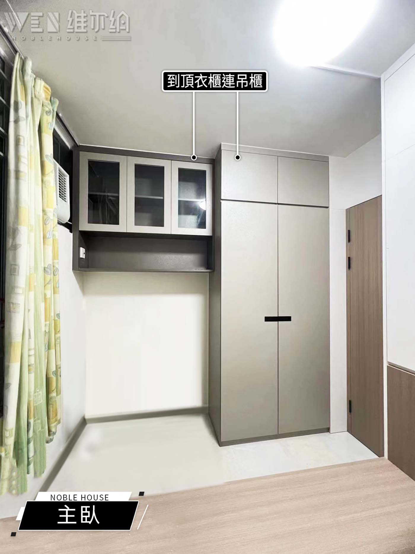 實拍秀茂坪傢私訂造 現代中西原木風設計