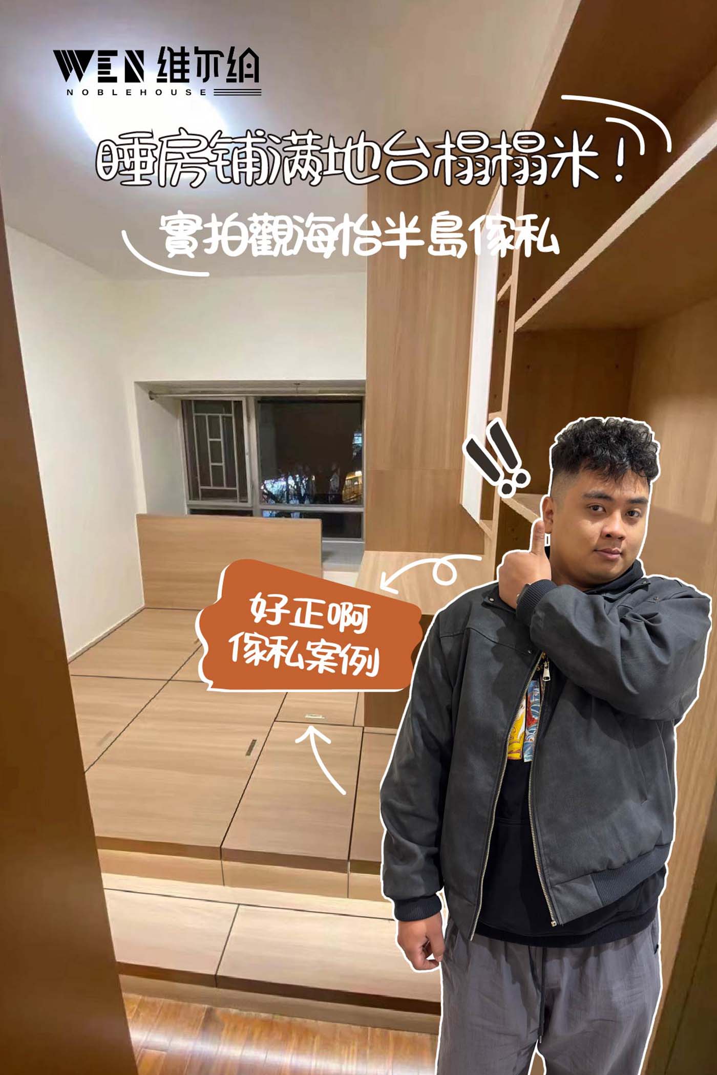 實拍觀海怡半島傢私 睡房铺满地台榻榻米！