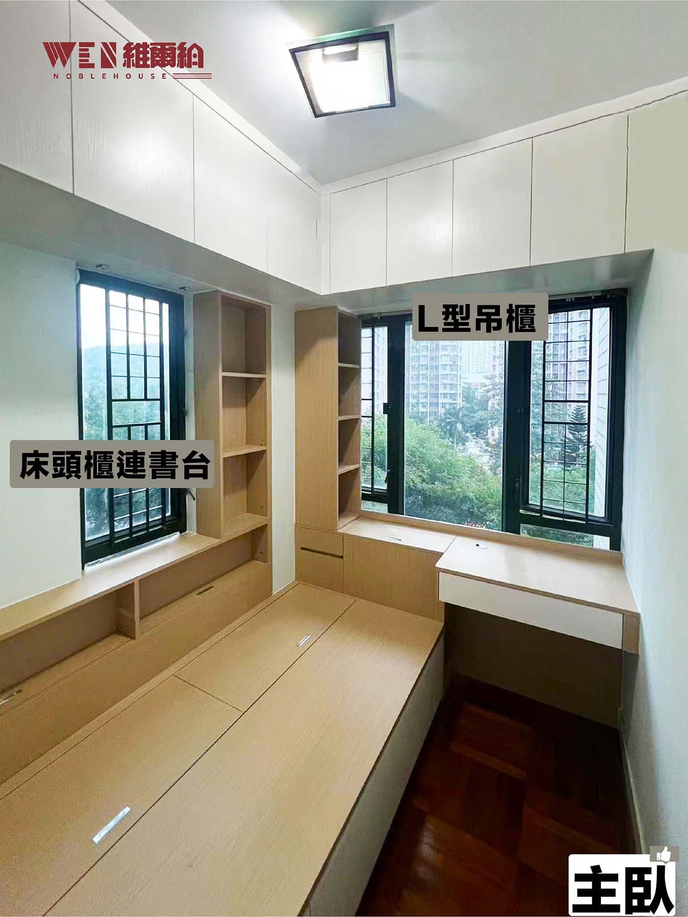 實拍粉嶺訂造傢私 日系原木風協調一致😍