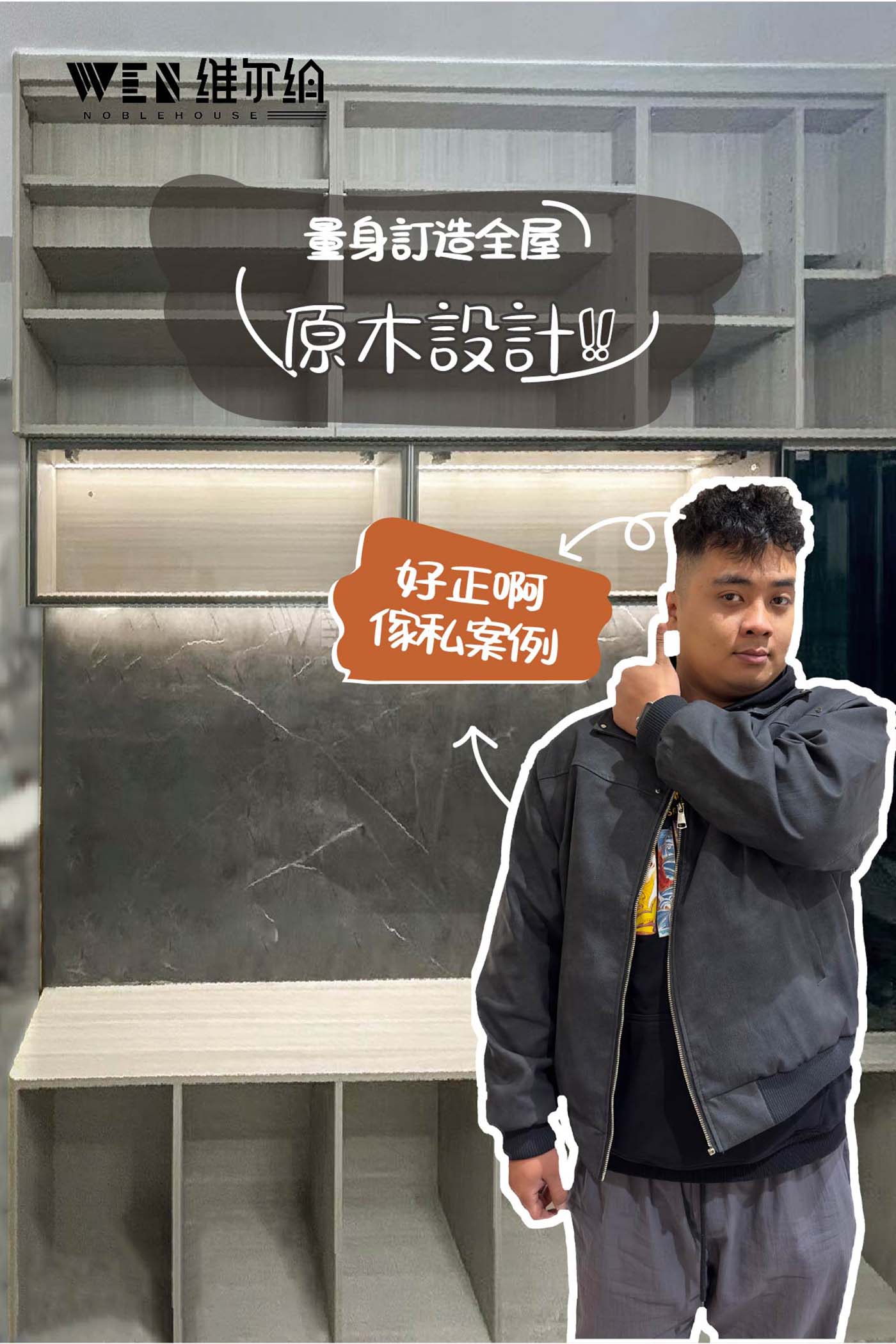 🪵原木風設計 量身訂造全屋