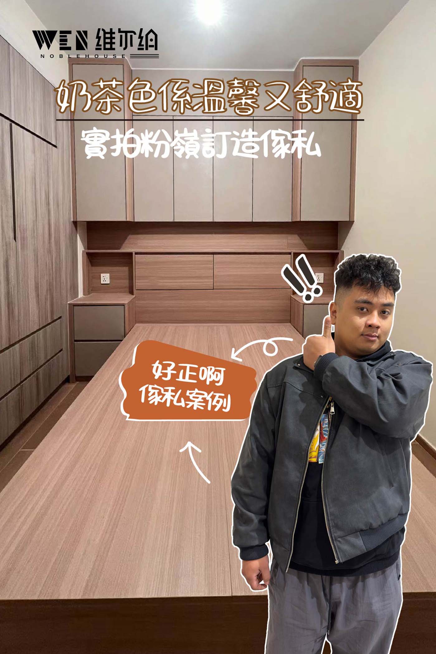 實拍粉嶺訂造傢私 原木奶茶色係溫馨又舒適