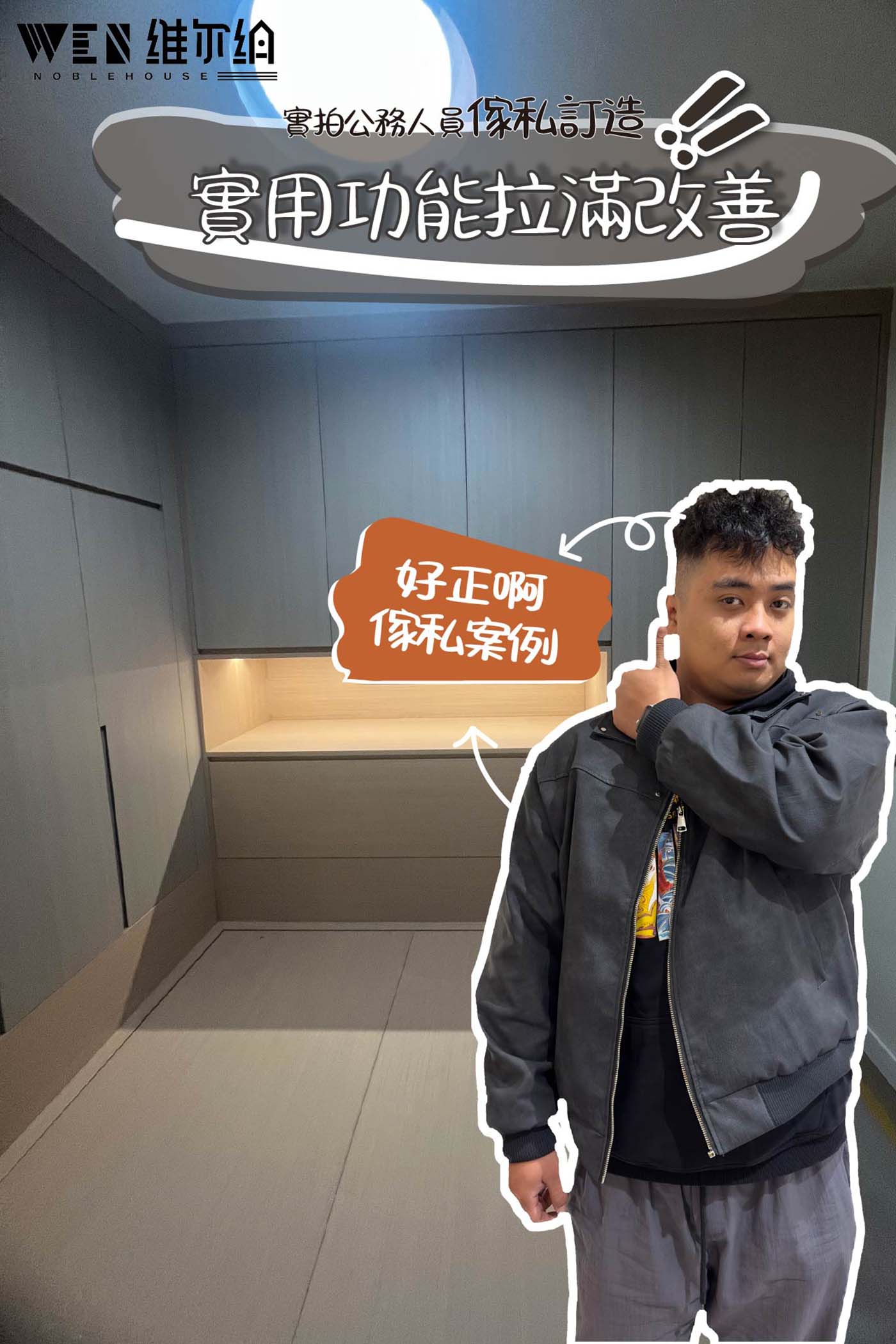 實拍公務人員傢私訂造 實用功能拉滿改善😉