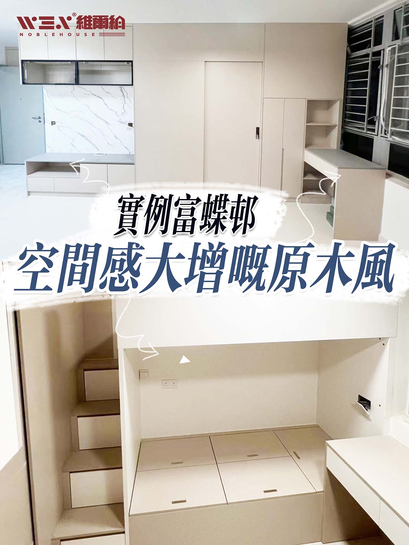 😍🥰實例富蝶邨 空間感大增嘅原木風👏