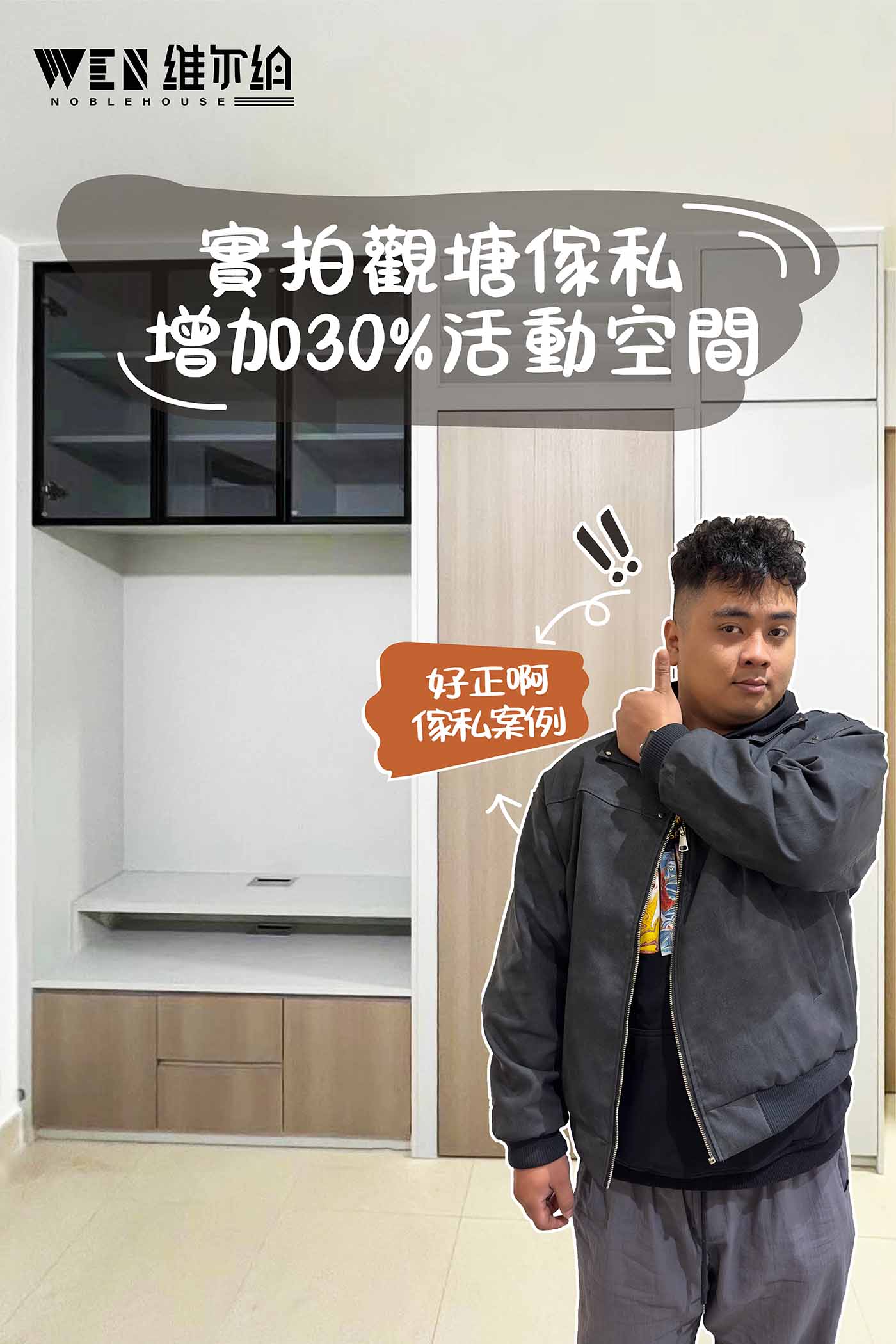 實拍🎥觀塘傢私訂造 增加30%活動空間🎉