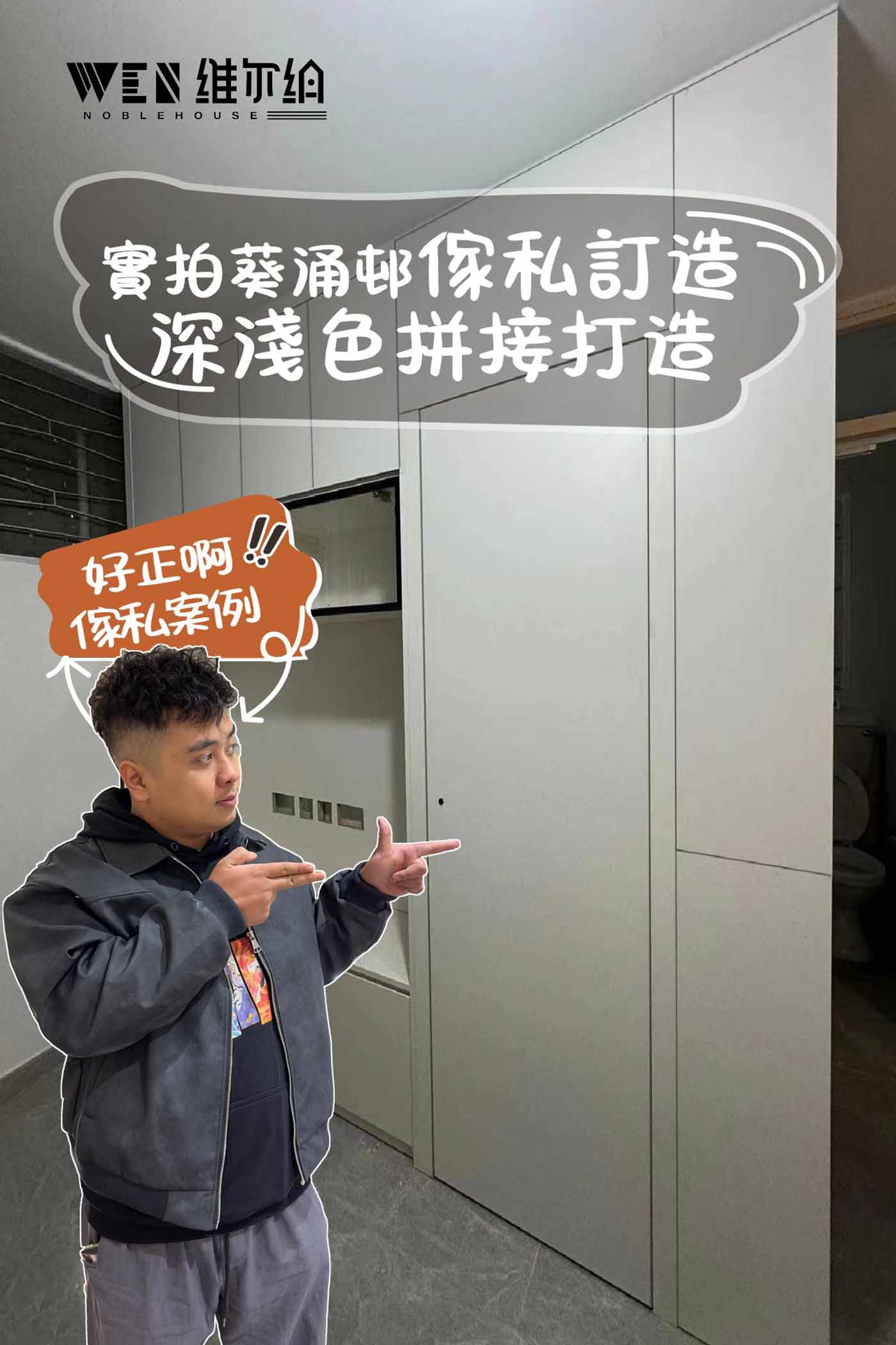 實拍葵涌邨傢私訂造 深淺色拼接打造⚪⚫