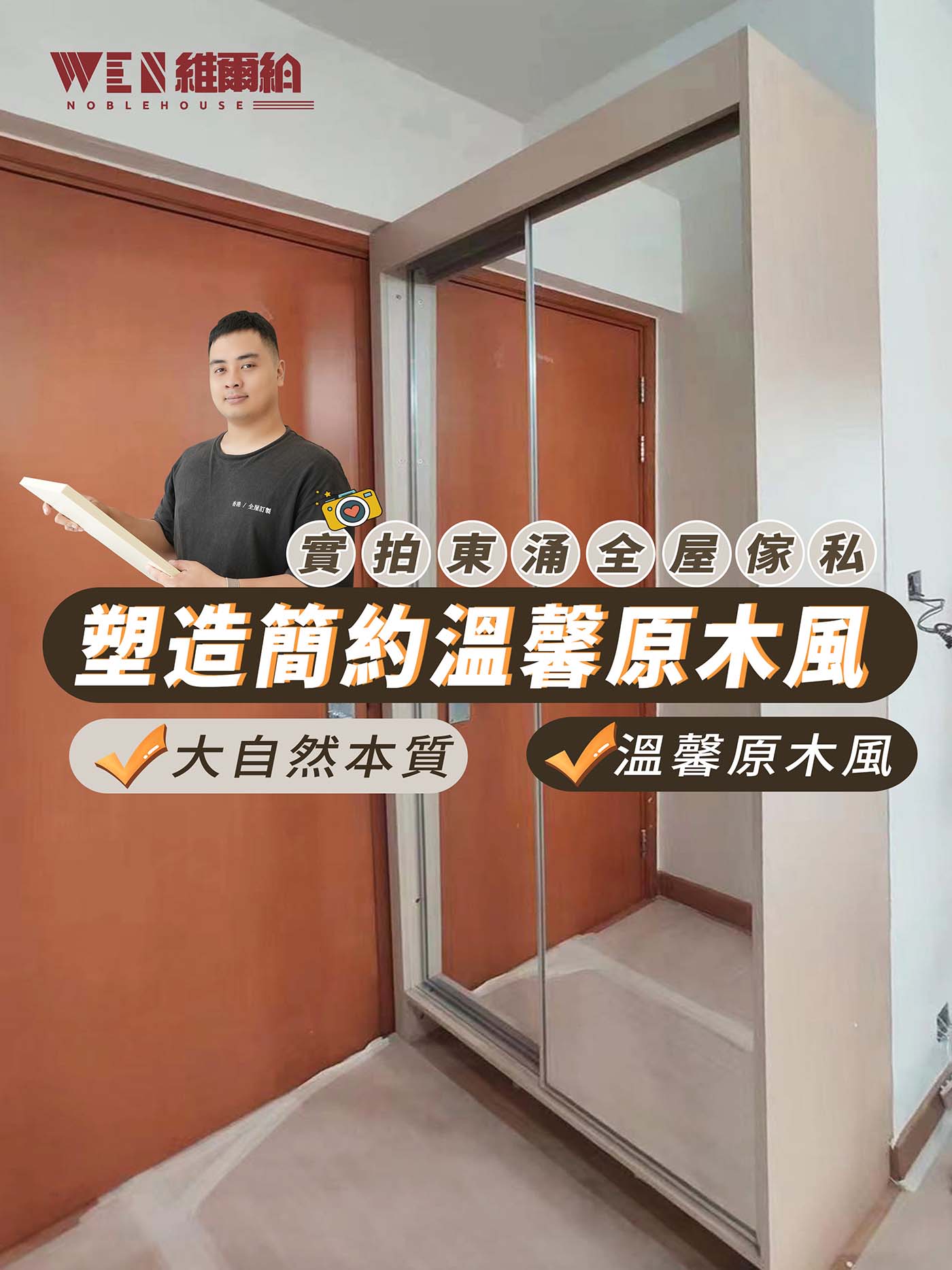 👉實拍東涌全屋傢私 塑造簡約溫馨原木簡約風🥳